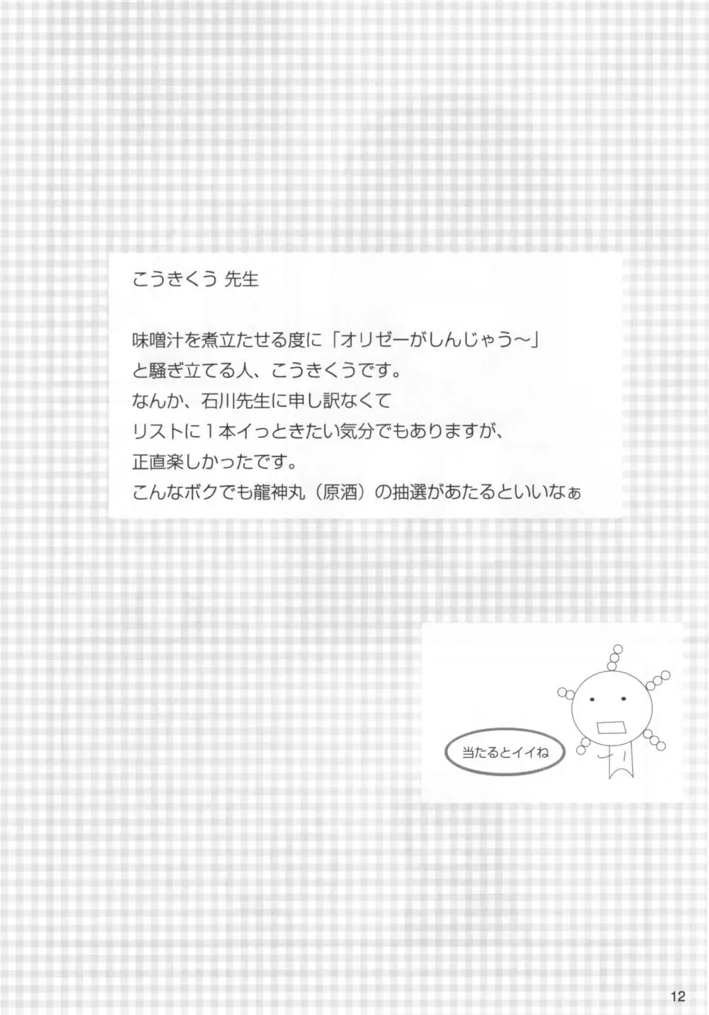 かもす？もやす？2 Page.11