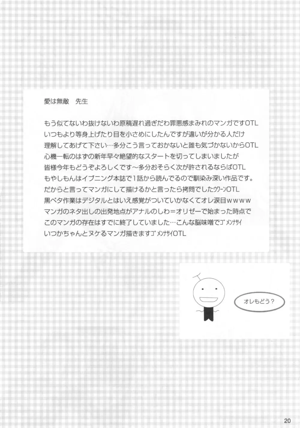 かもす？もやす？2 Page.19