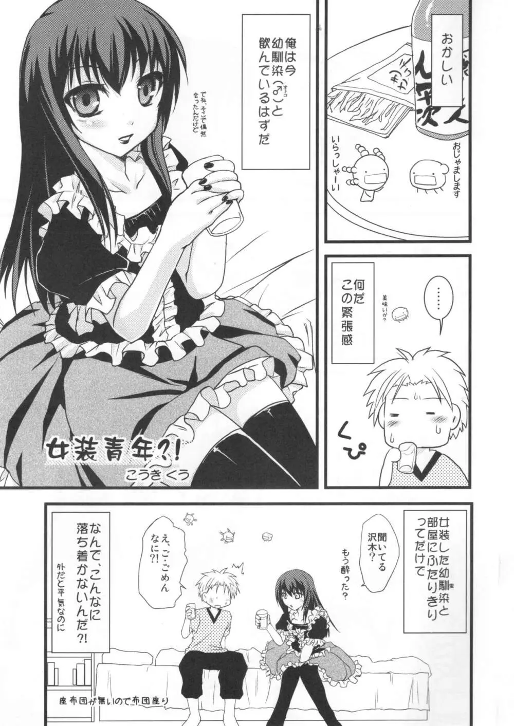 かもす？もやす？2 Page.2