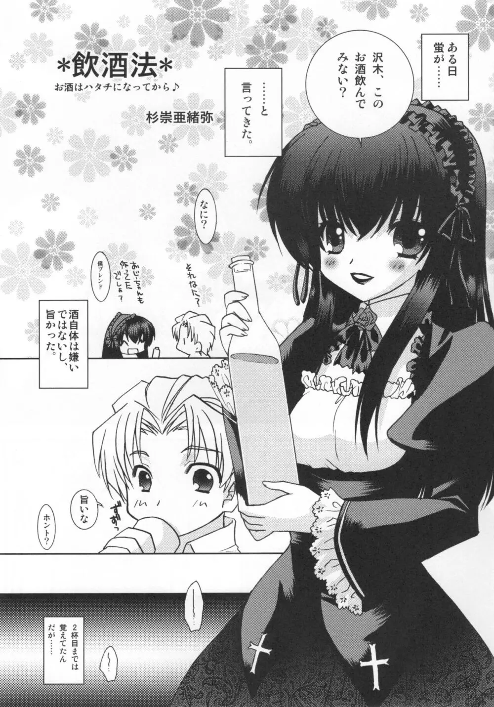 かもす？もやす？2 Page.20