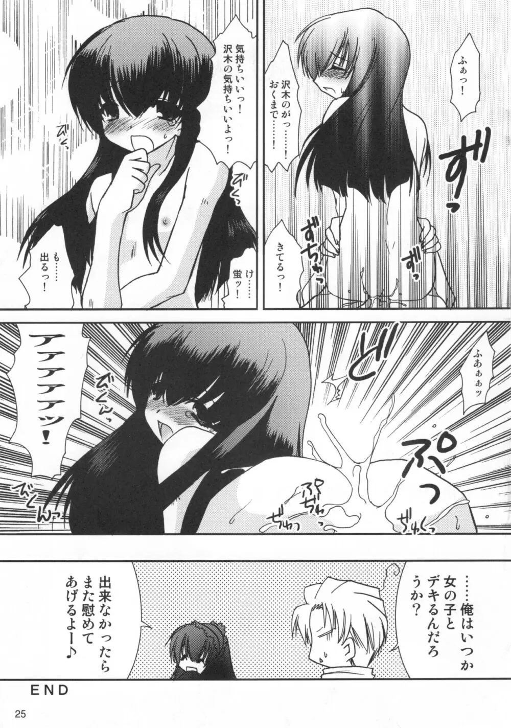 かもす？もやす？2 Page.24