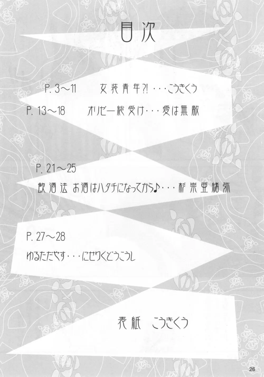 かもす？もやす？2 Page.25