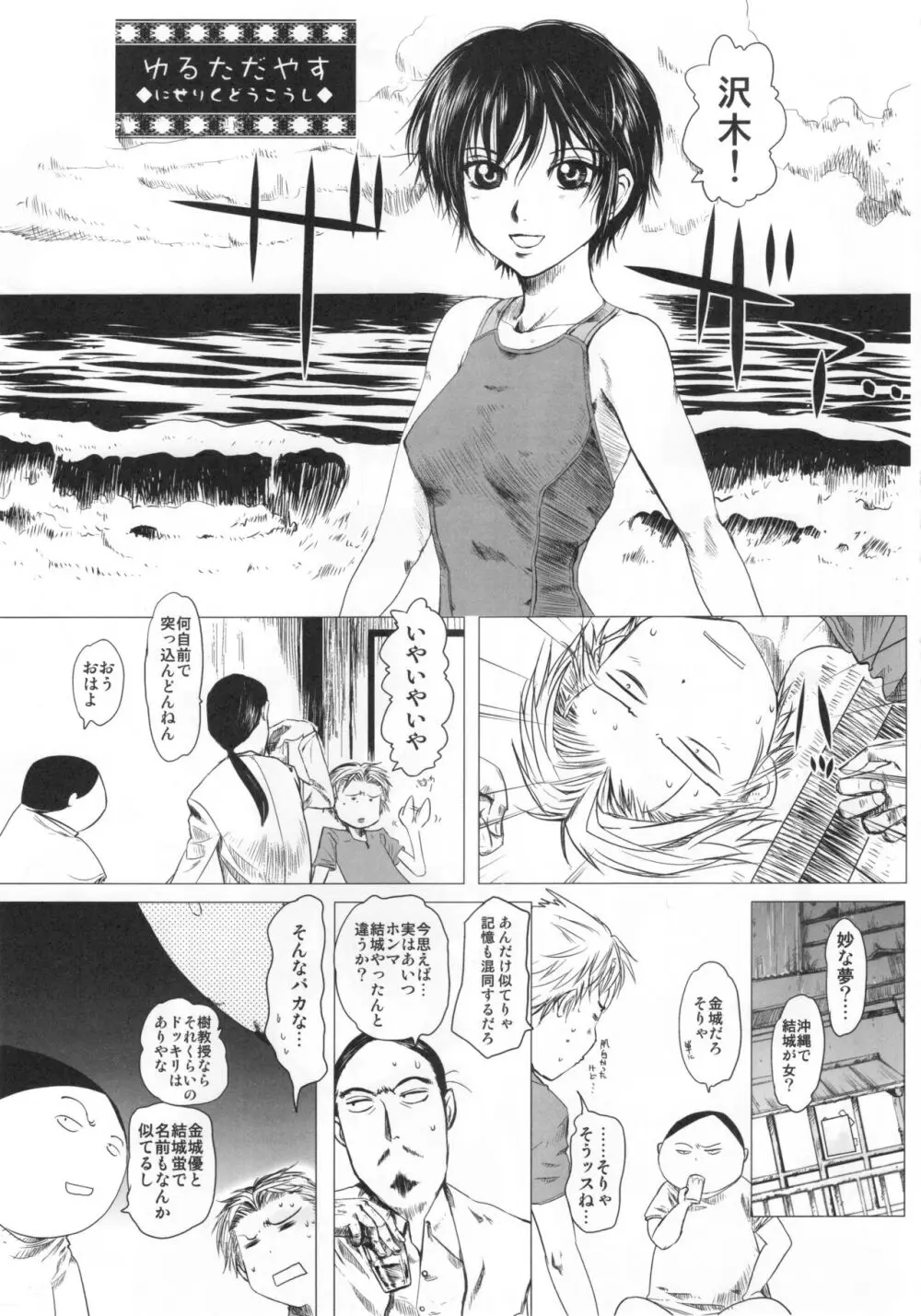 かもす？もやす？2 Page.26