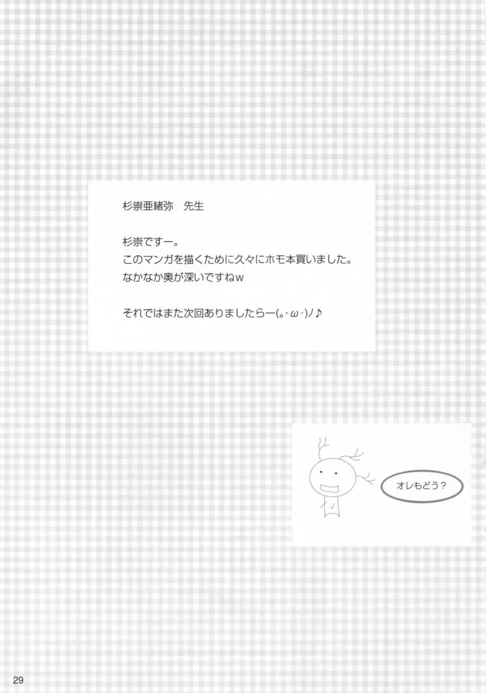 かもす？もやす？2 Page.28