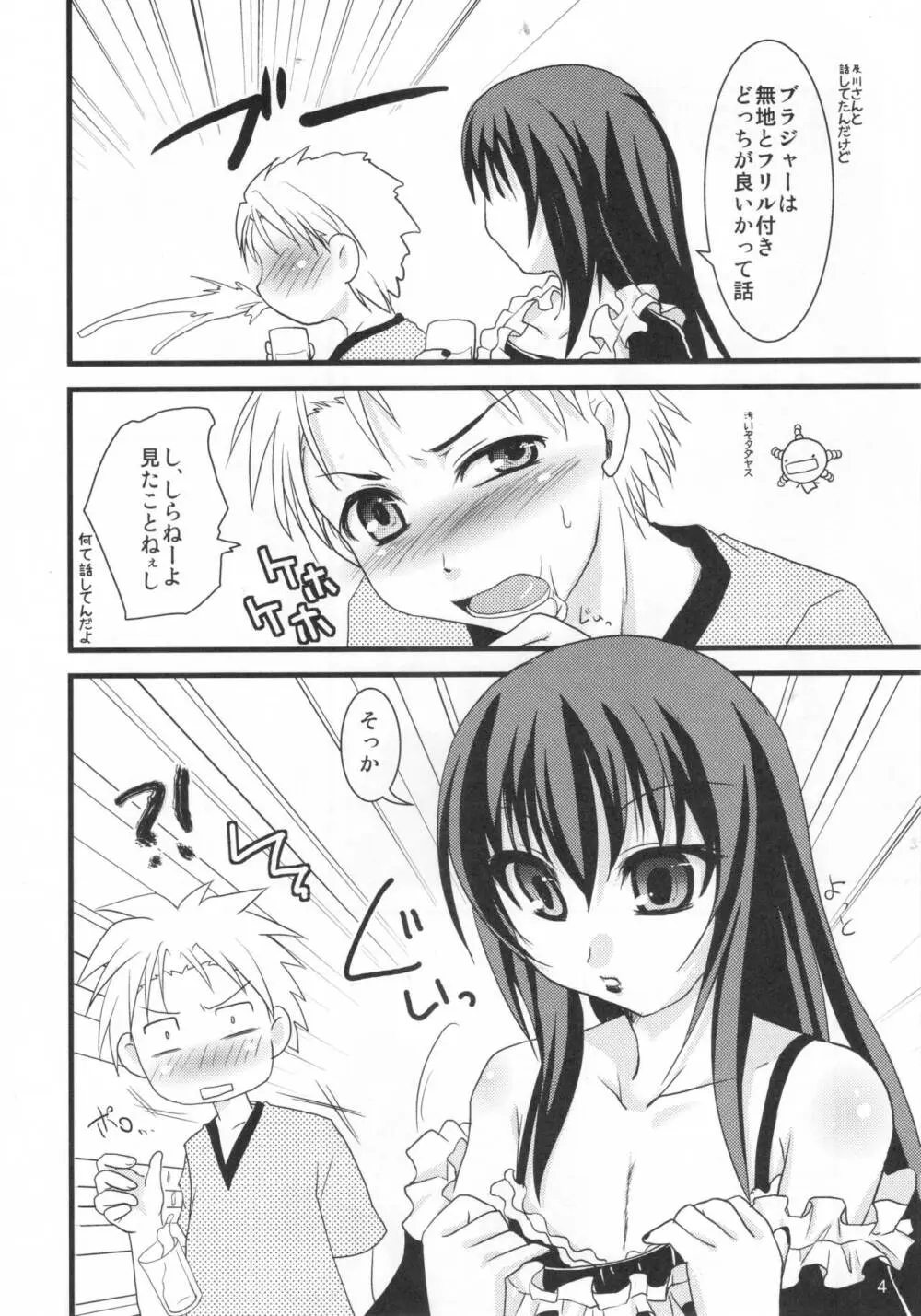 かもす？もやす？2 Page.3