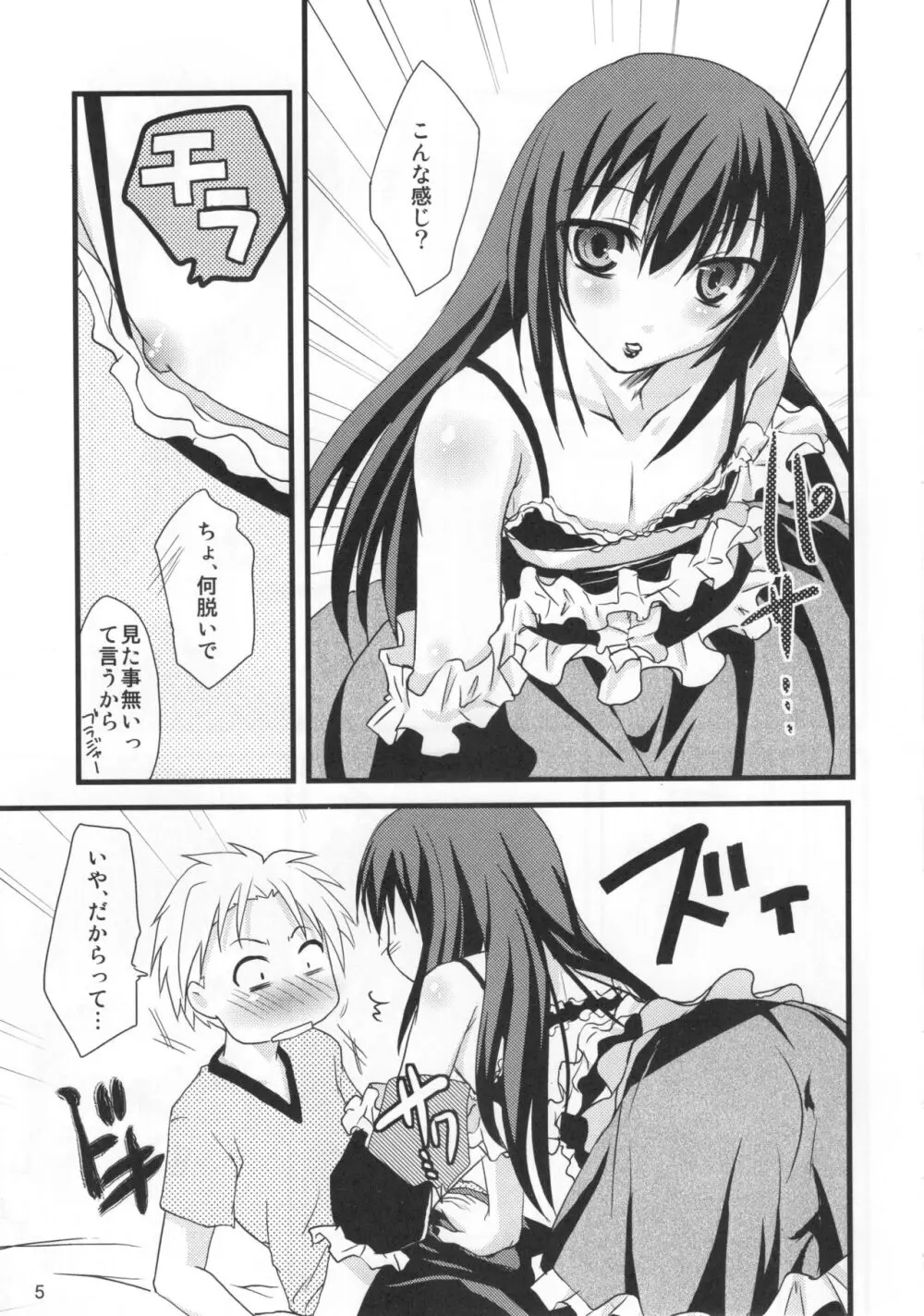 かもす？もやす？2 Page.4