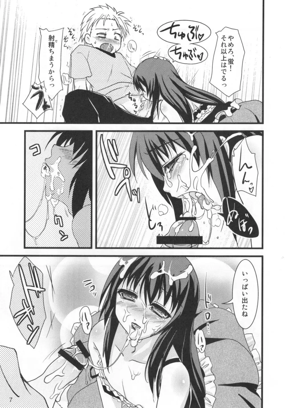 かもす？もやす？2 Page.6