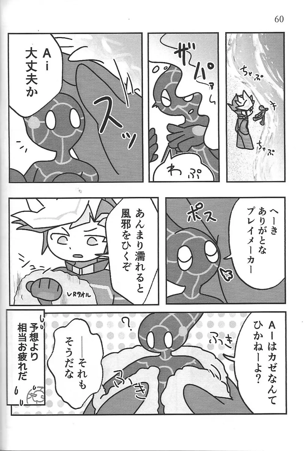 添う人機械 Page.15