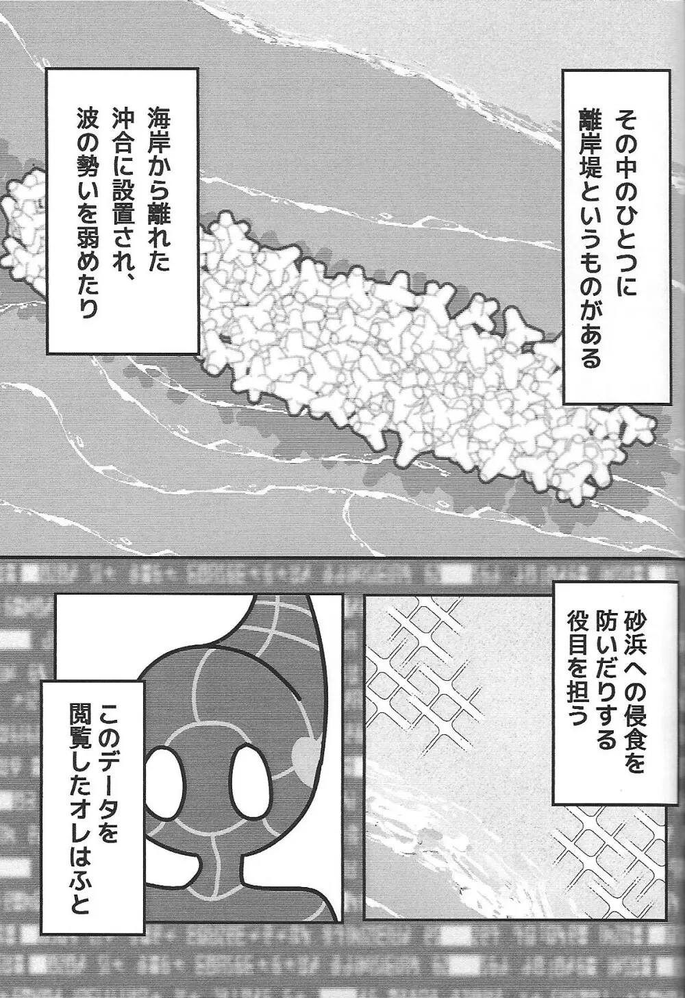 添う人機械 Page.18