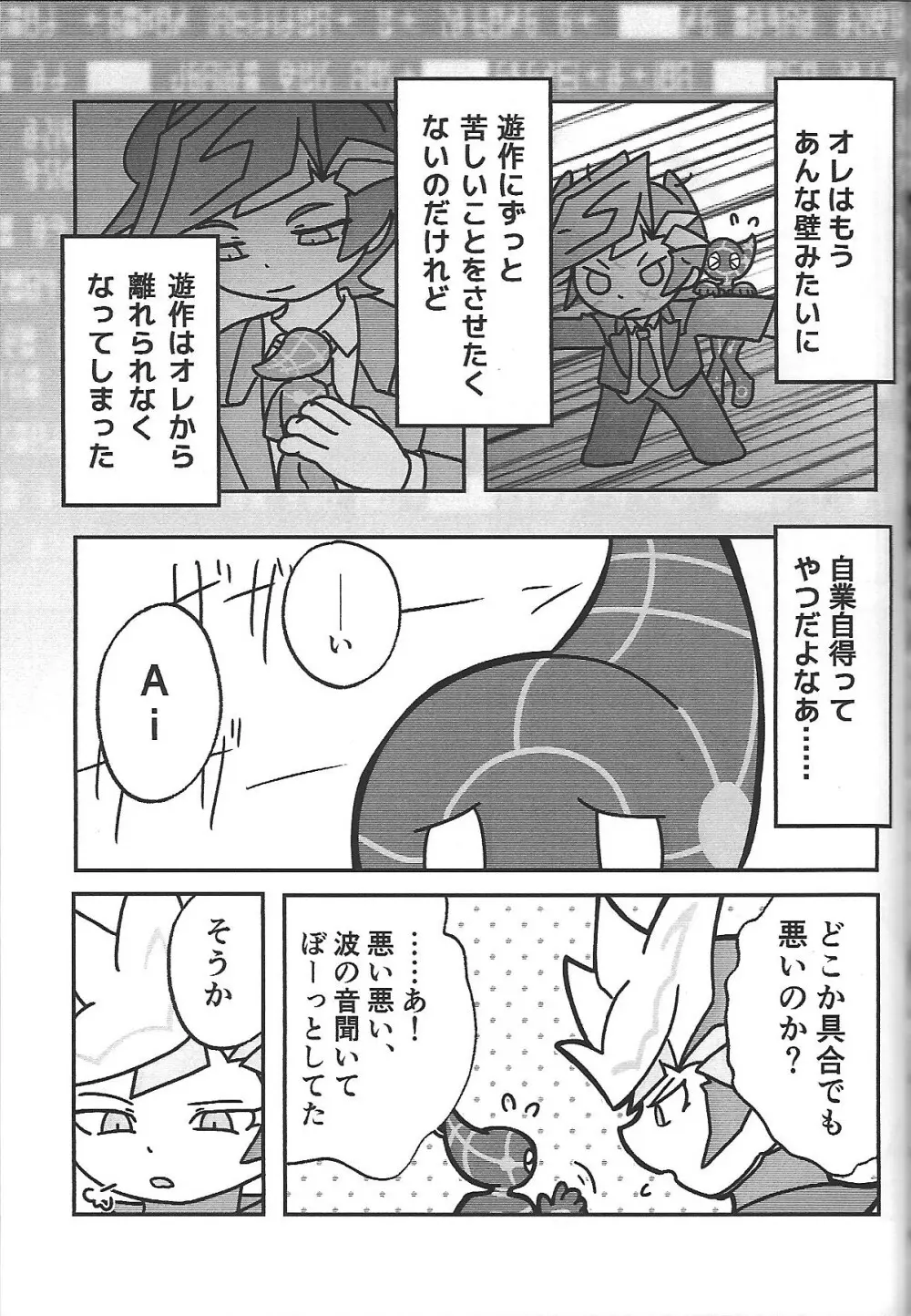 添う人機械 Page.20
