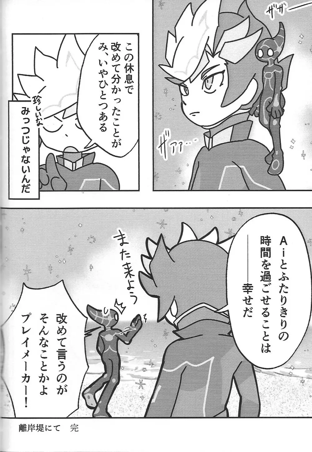 添う人機械 Page.21