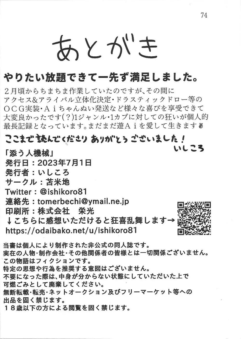 添う人機械 Page.29