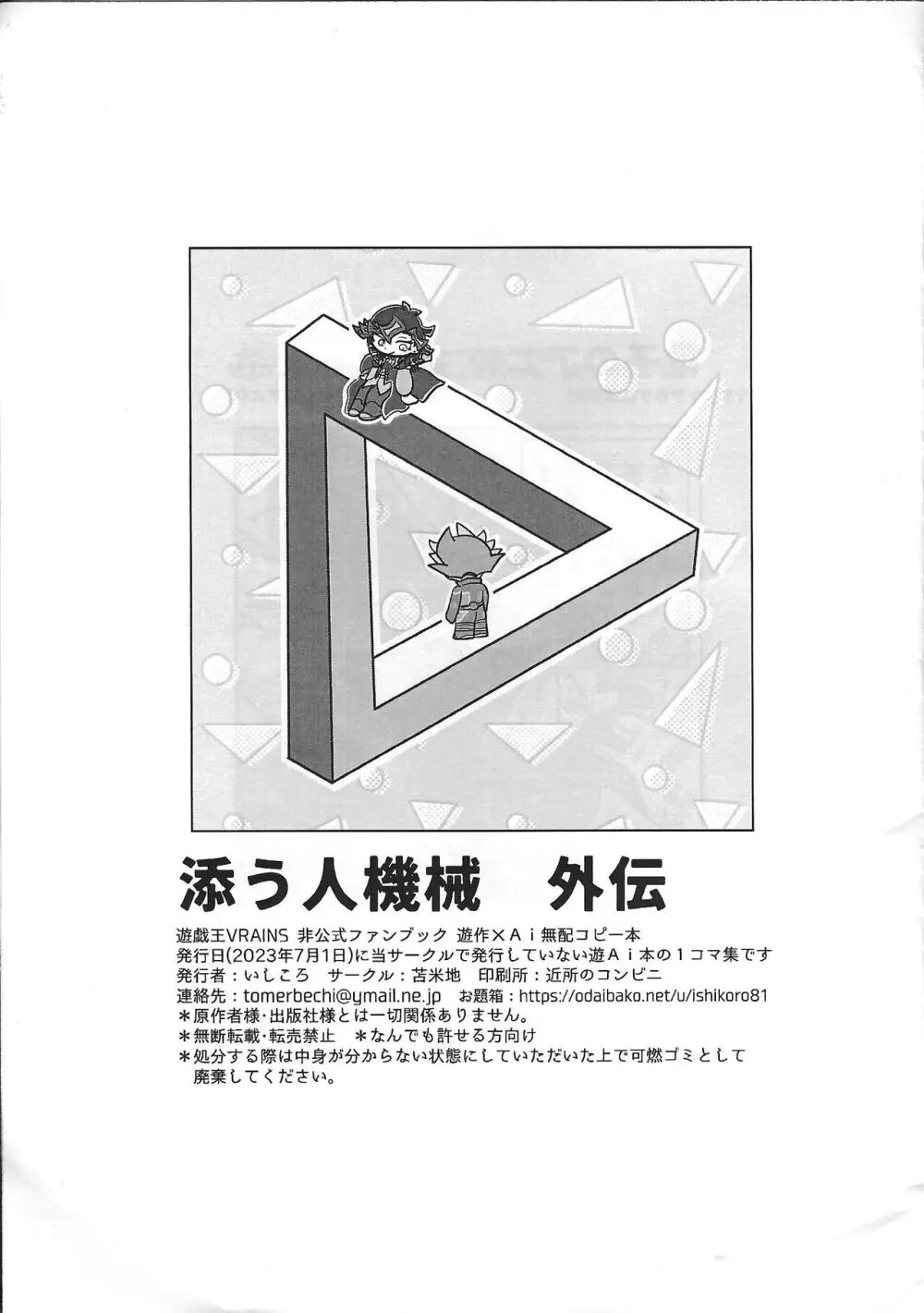 添う人機械 Page.34