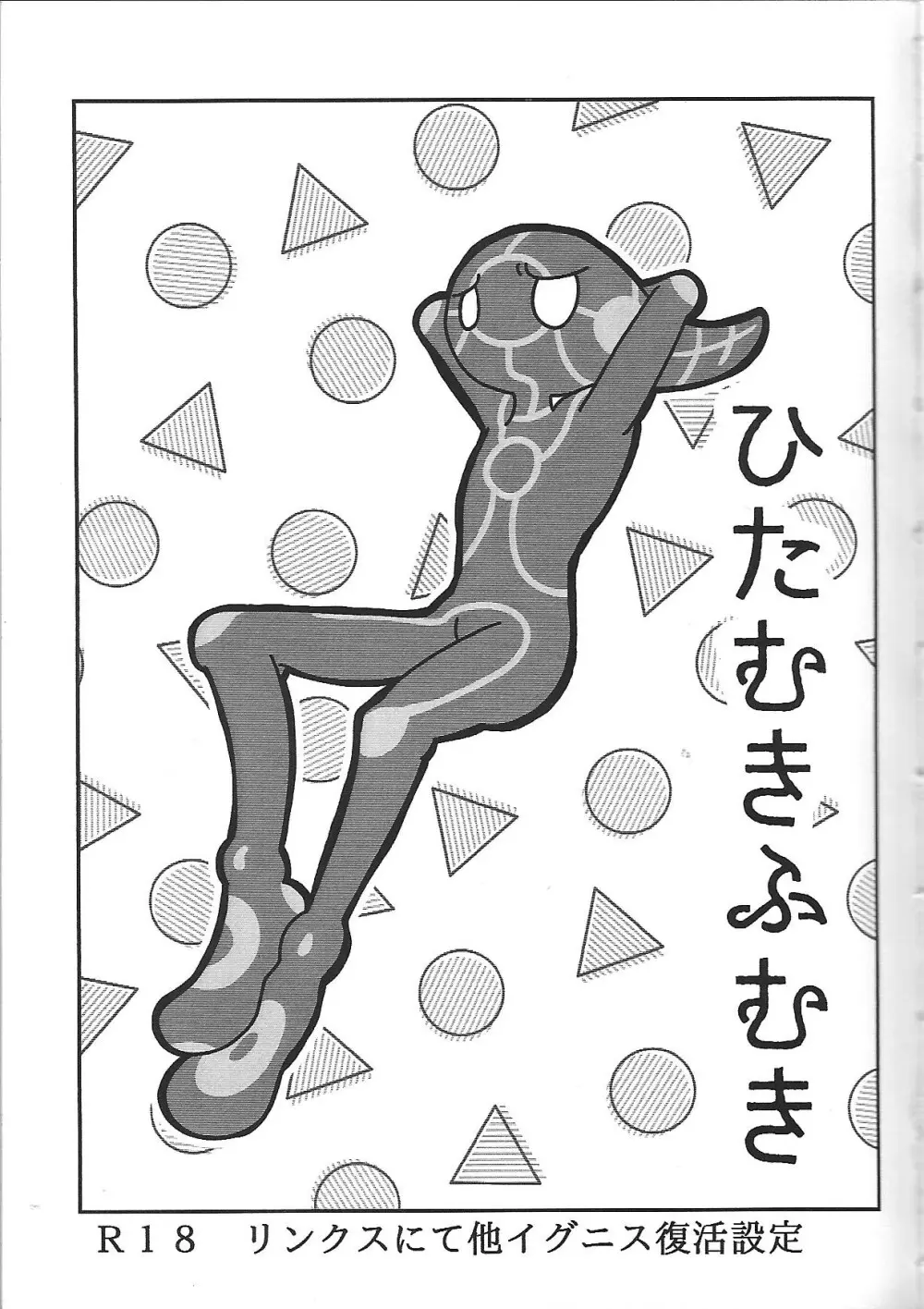 添う人機械 Page.6