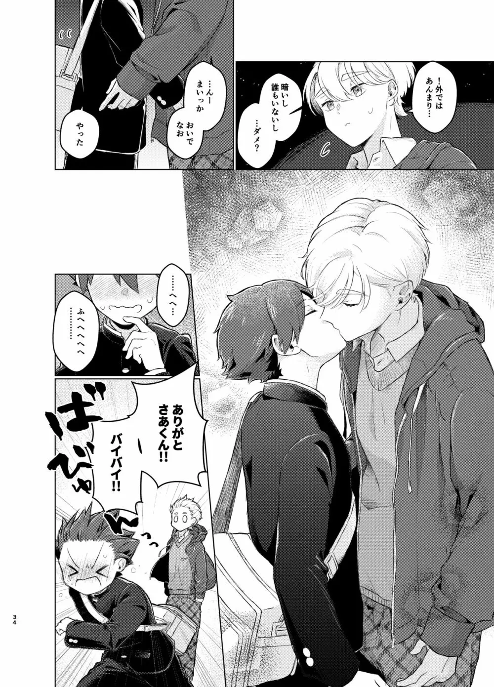 とけてまざってアメジスト そのいち！ Page.33