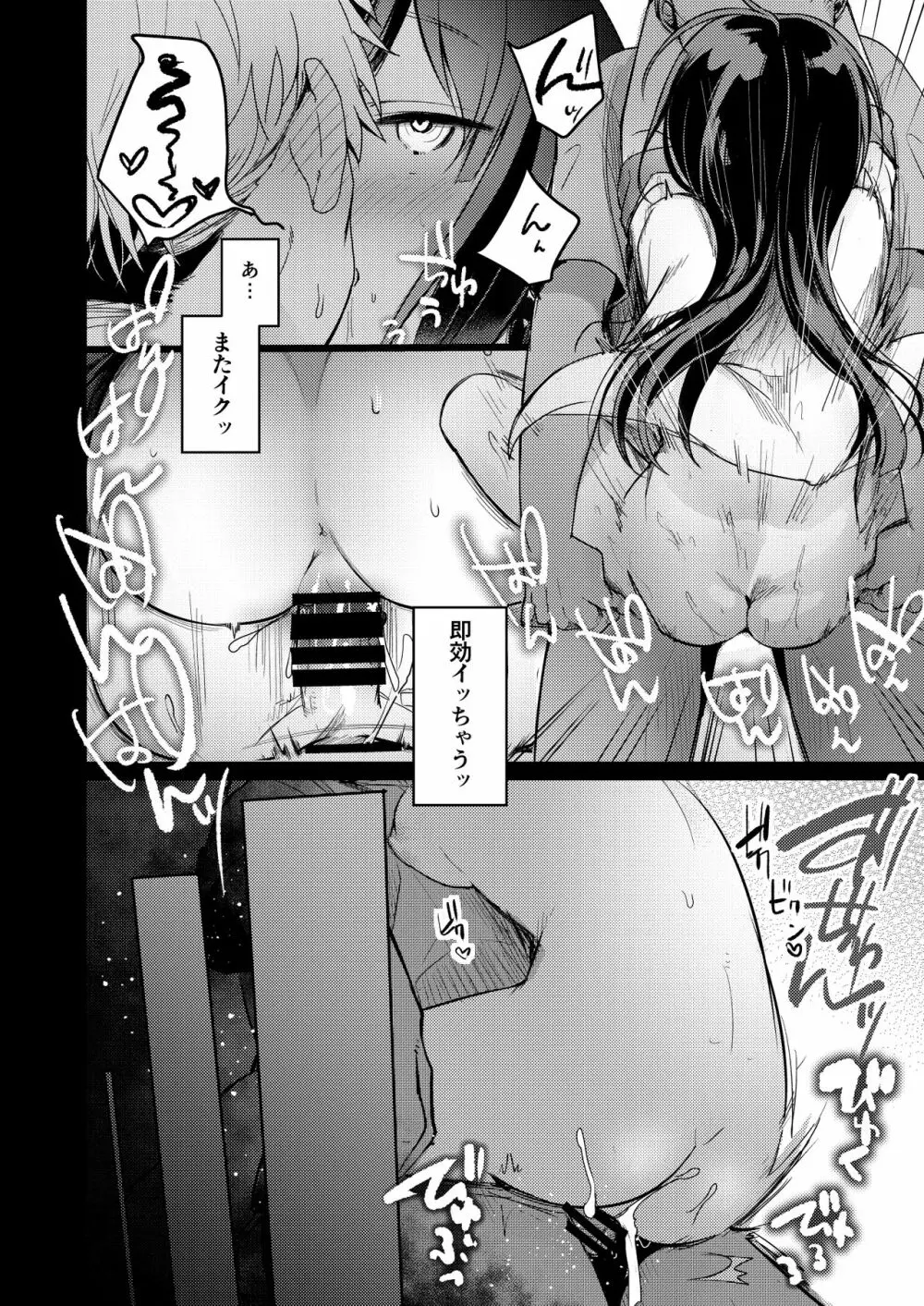 勤め先の娘さんをおいしく頂く本 総集編＋ 2 Page.102
