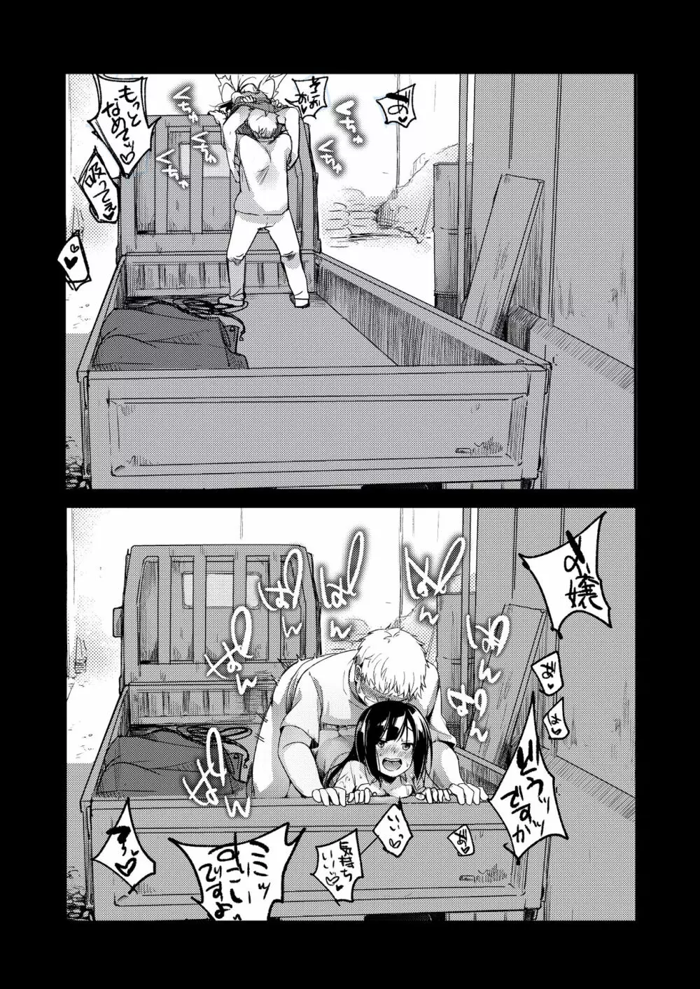 勤め先の娘さんをおいしく頂く本 総集編＋ 2 Page.103