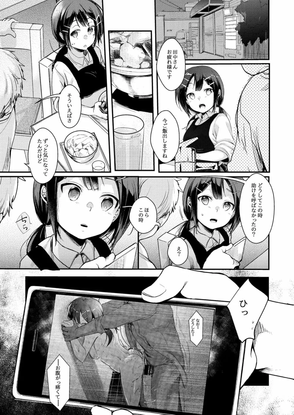 勤め先の娘さんをおいしく頂く本 総集編＋ 2 Page.11