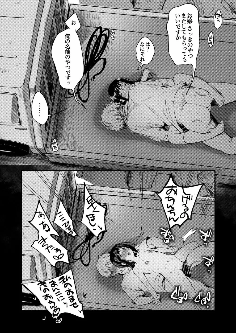 勤め先の娘さんをおいしく頂く本 総集編＋ 2 Page.110
