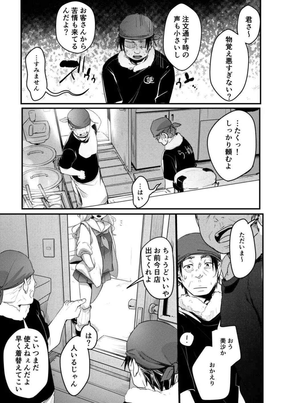 勤め先の娘さんをおいしく頂く本 総集編＋ 2 Page.118
