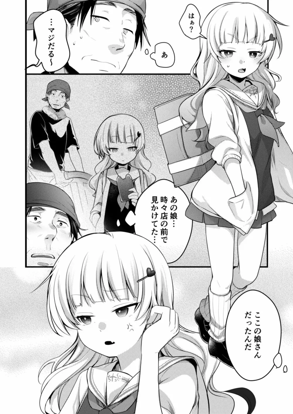 勤め先の娘さんをおいしく頂く本 総集編＋ 2 Page.119