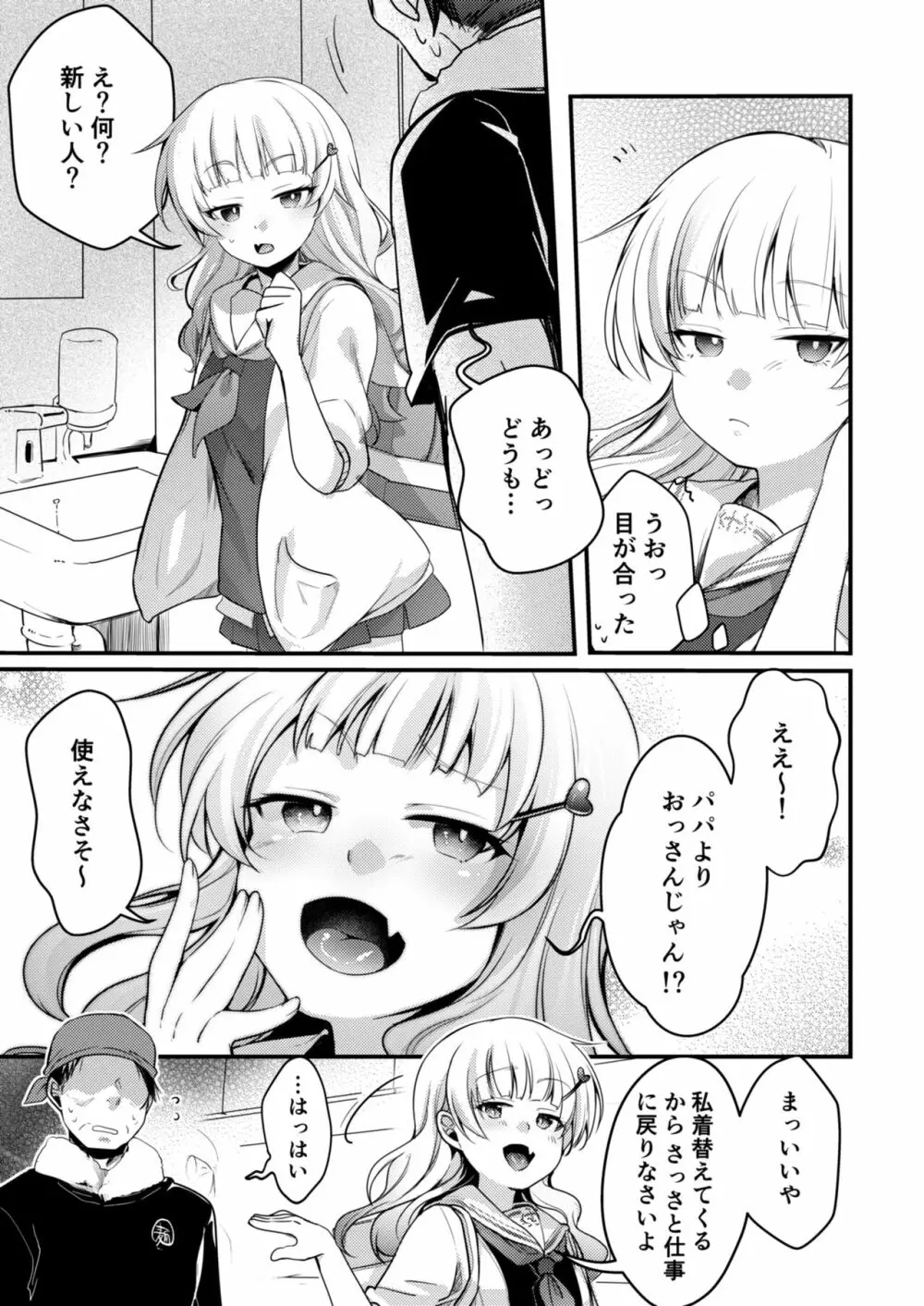 勤め先の娘さんをおいしく頂く本 総集編＋ 2 Page.120
