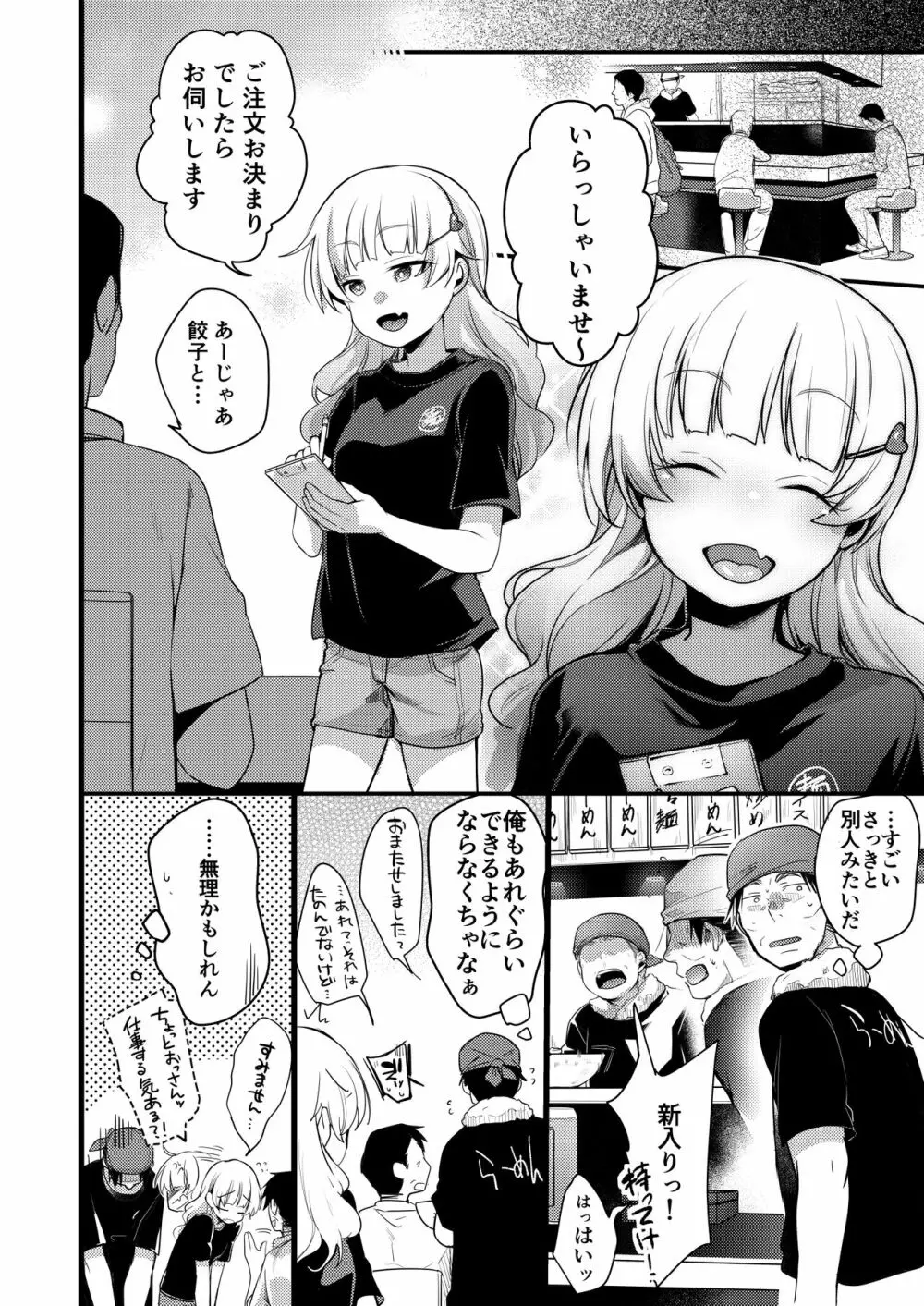 勤め先の娘さんをおいしく頂く本 総集編＋ 2 Page.121