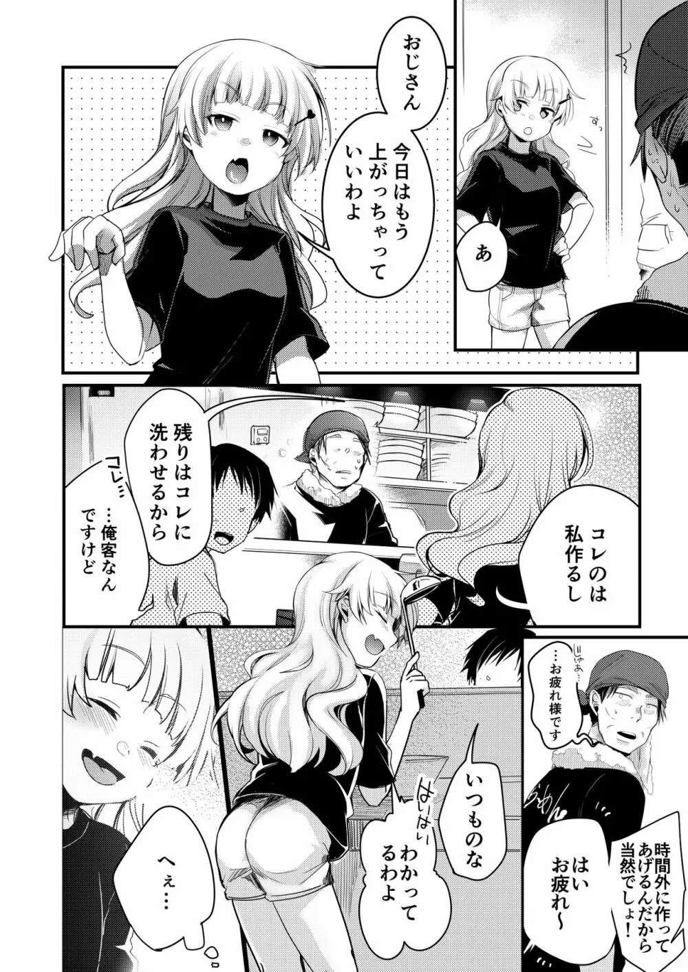 勤め先の娘さんをおいしく頂く本 総集編＋ 2 Page.123