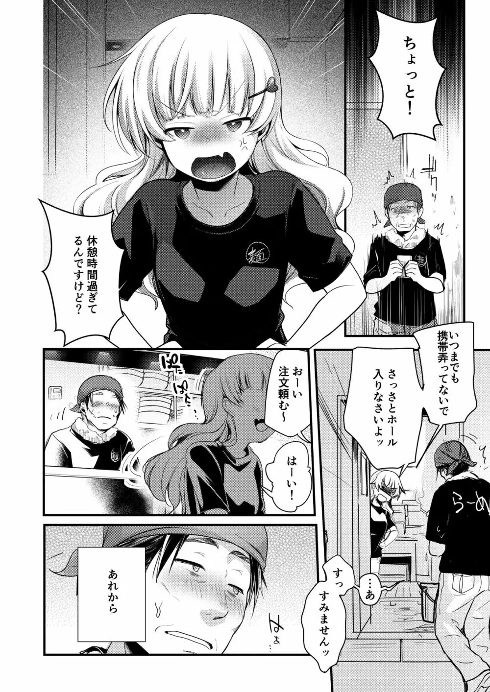 勤め先の娘さんをおいしく頂く本 総集編＋ 2 Page.127