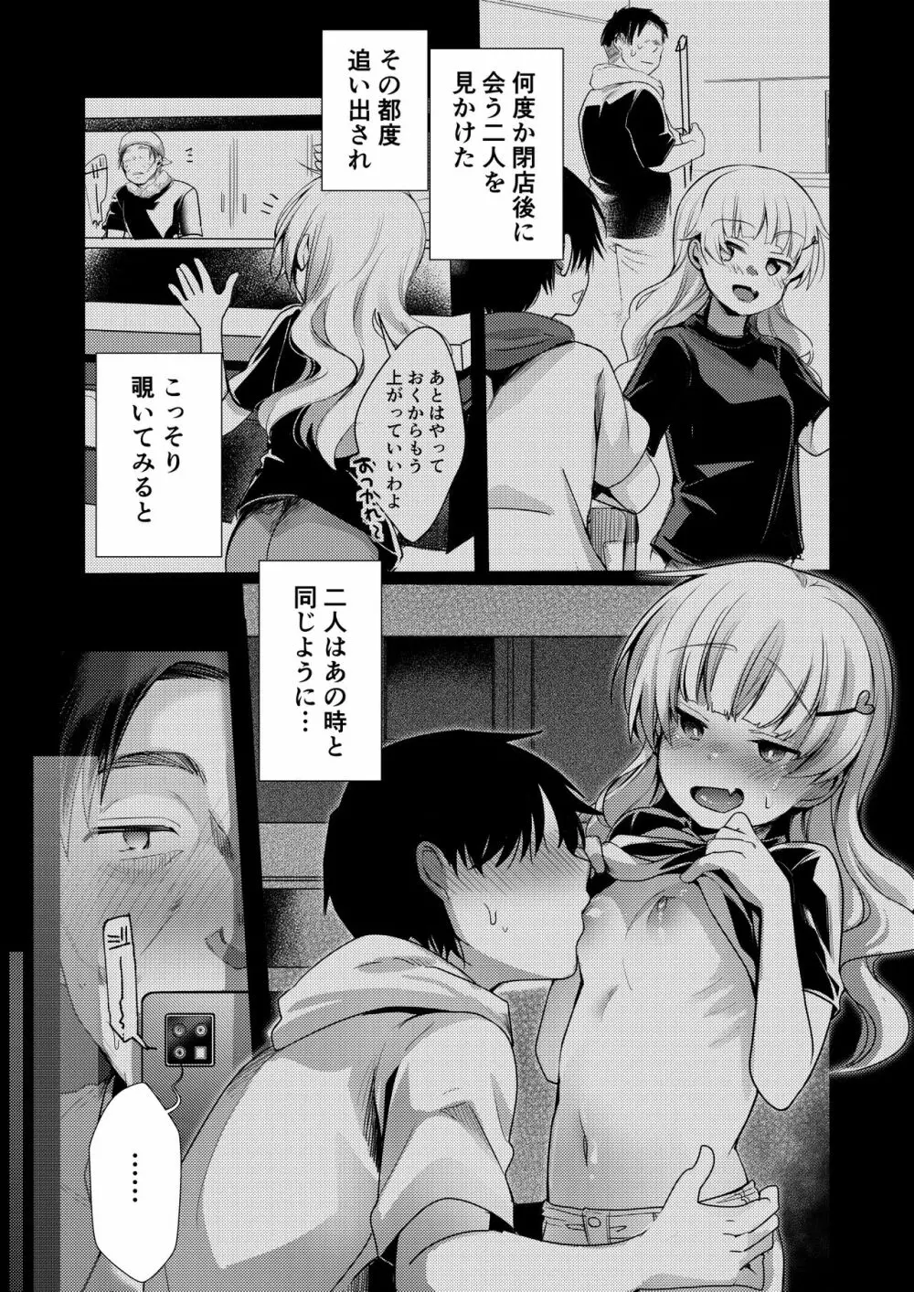 勤め先の娘さんをおいしく頂く本 総集編＋ 2 Page.128