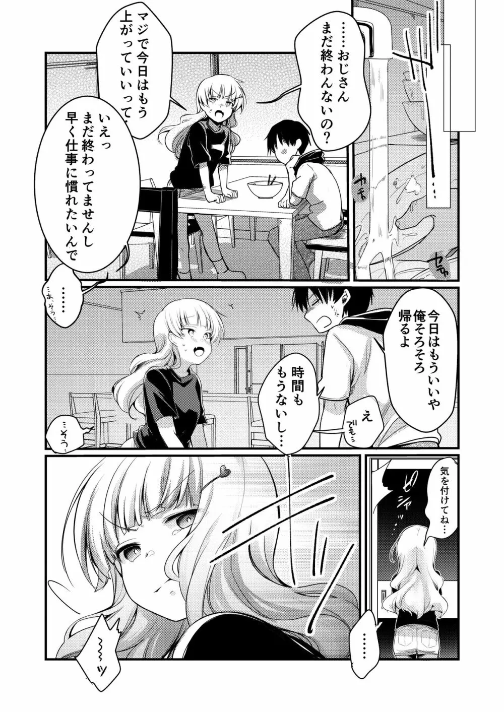 勤め先の娘さんをおいしく頂く本 総集編＋ 2 Page.129
