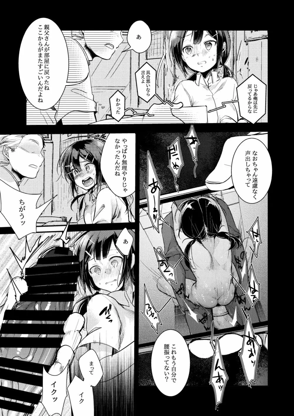 勤め先の娘さんをおいしく頂く本 総集編＋ 2 Page.13