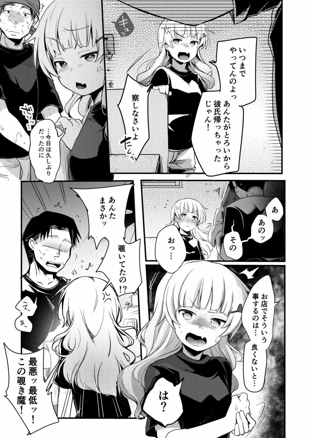 勤め先の娘さんをおいしく頂く本 総集編＋ 2 Page.130