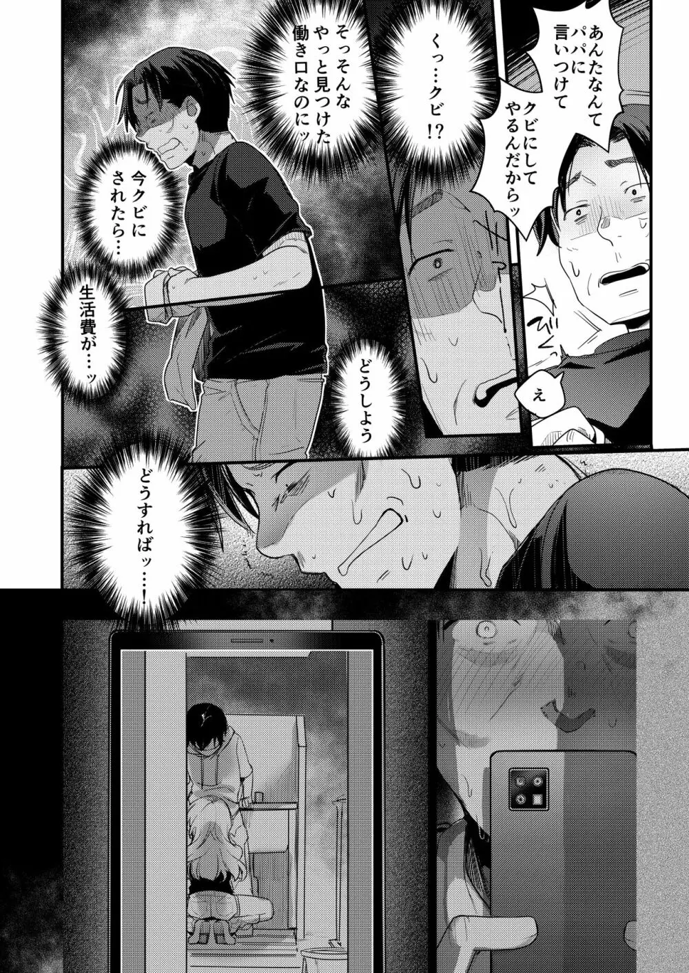 勤め先の娘さんをおいしく頂く本 総集編＋ 2 Page.131