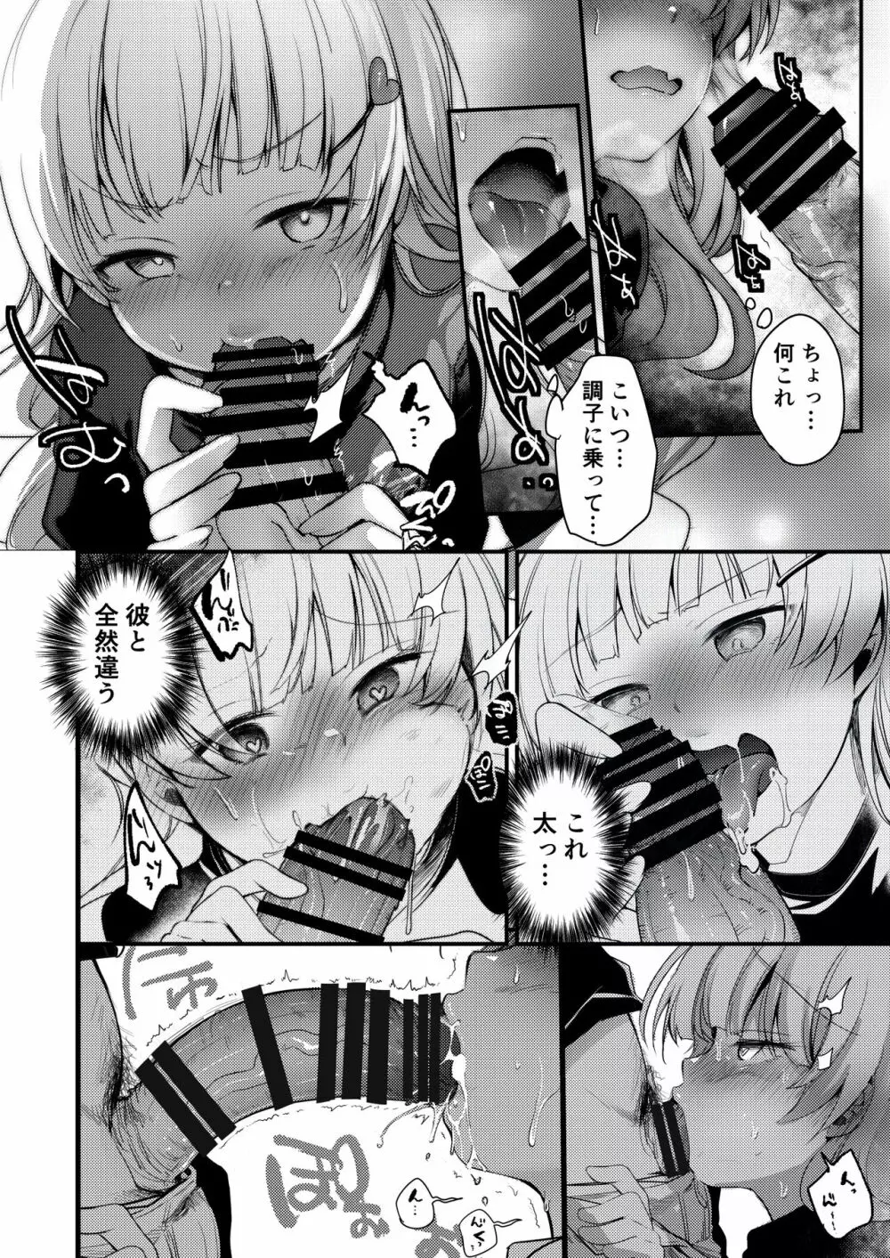 勤め先の娘さんをおいしく頂く本 総集編＋ 2 Page.137