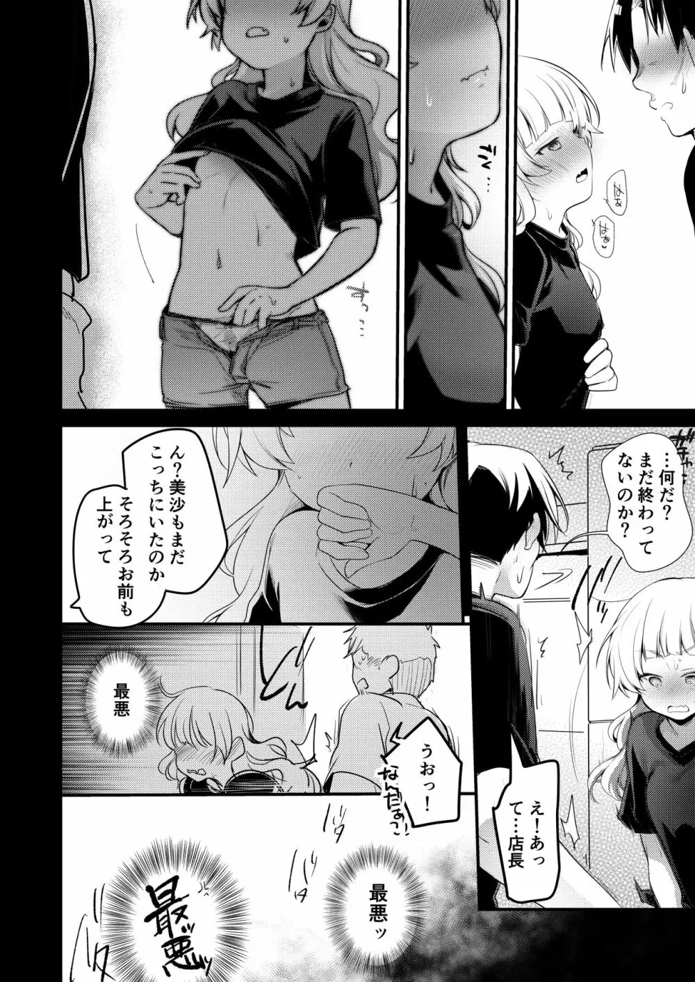 勤め先の娘さんをおいしく頂く本 総集編＋ 2 Page.139