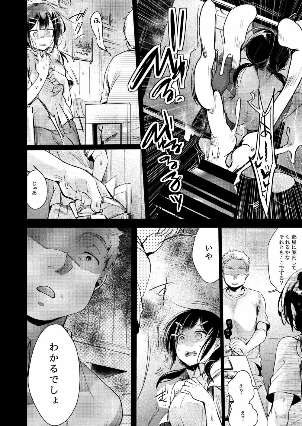 勤め先の娘さんをおいしく頂く本 総集編＋ 2 Page.14