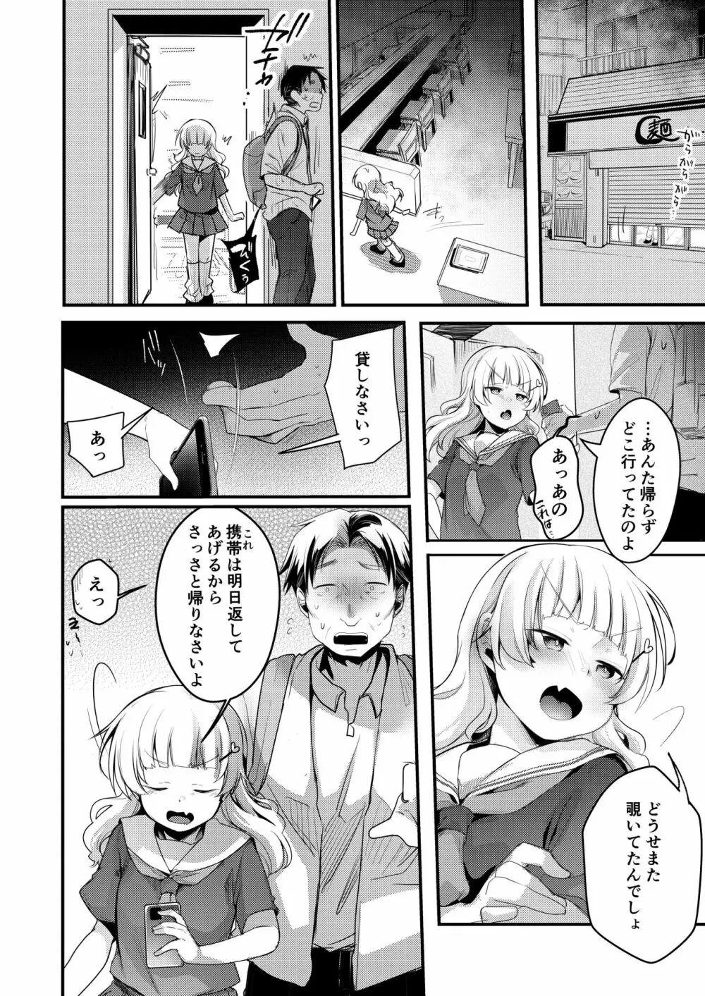 勤め先の娘さんをおいしく頂く本 総集編＋ 2 Page.145