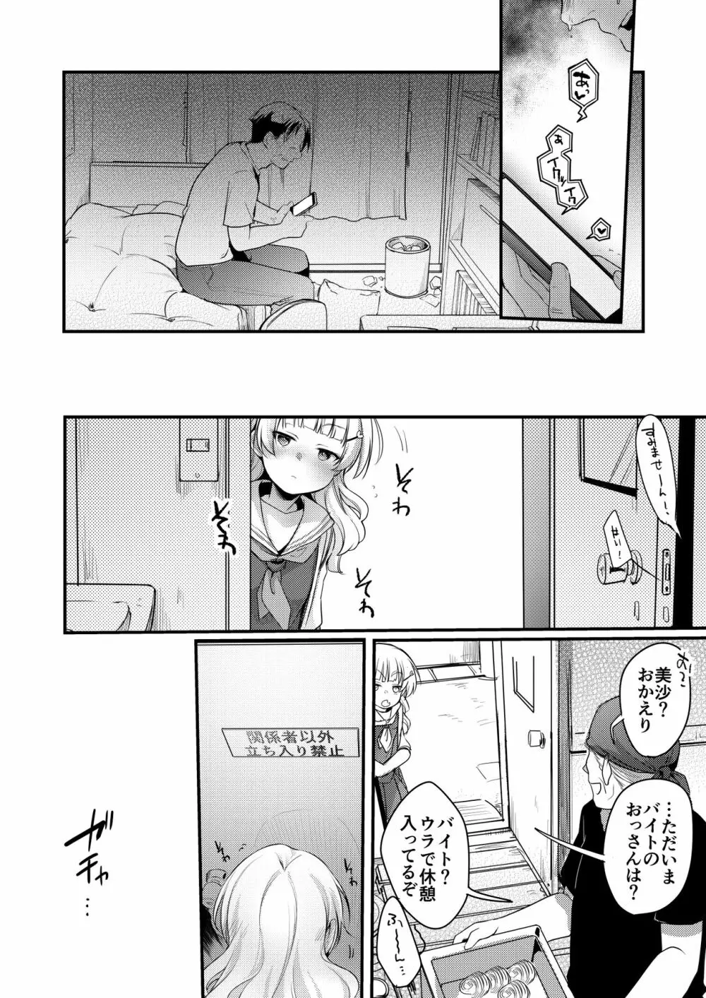 勤め先の娘さんをおいしく頂く本 総集編＋ 2 Page.149