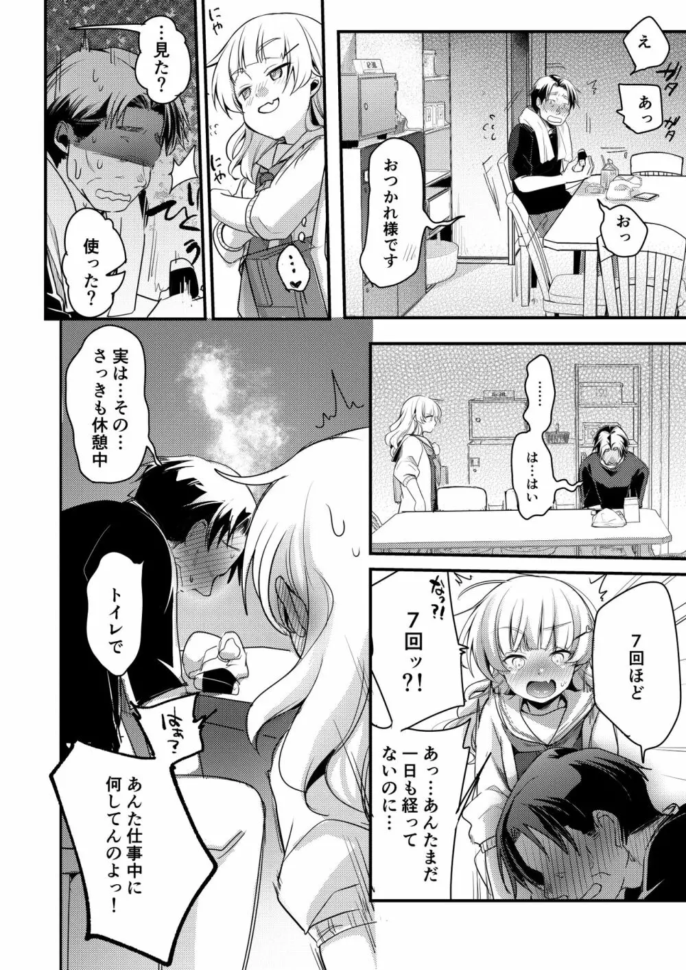勤め先の娘さんをおいしく頂く本 総集編＋ 2 Page.150
