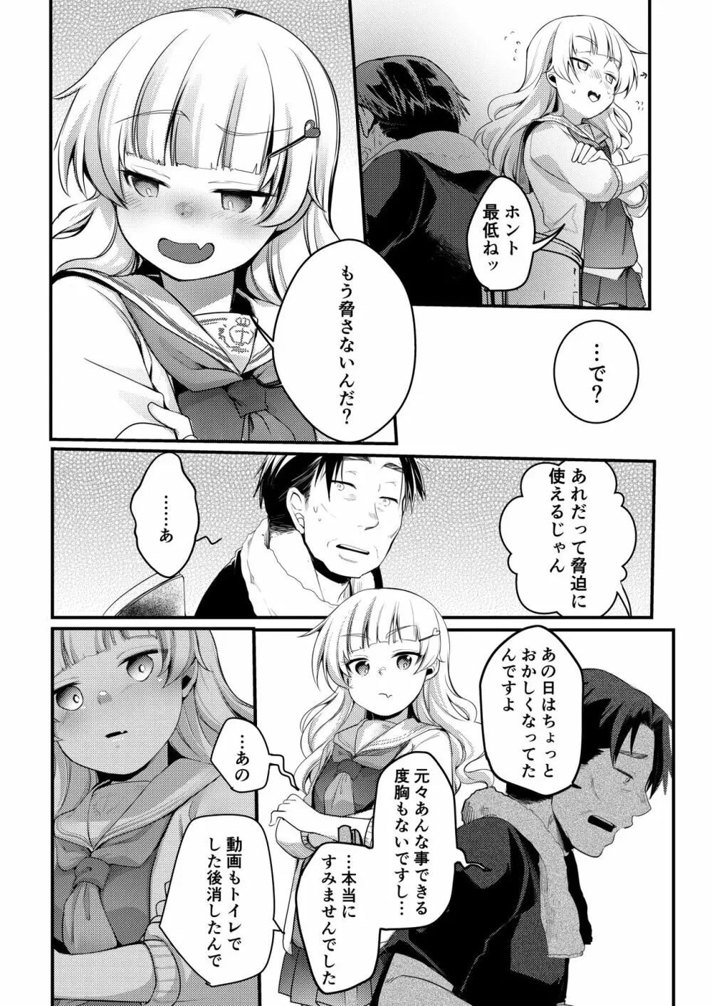 勤め先の娘さんをおいしく頂く本 総集編＋ 2 Page.151