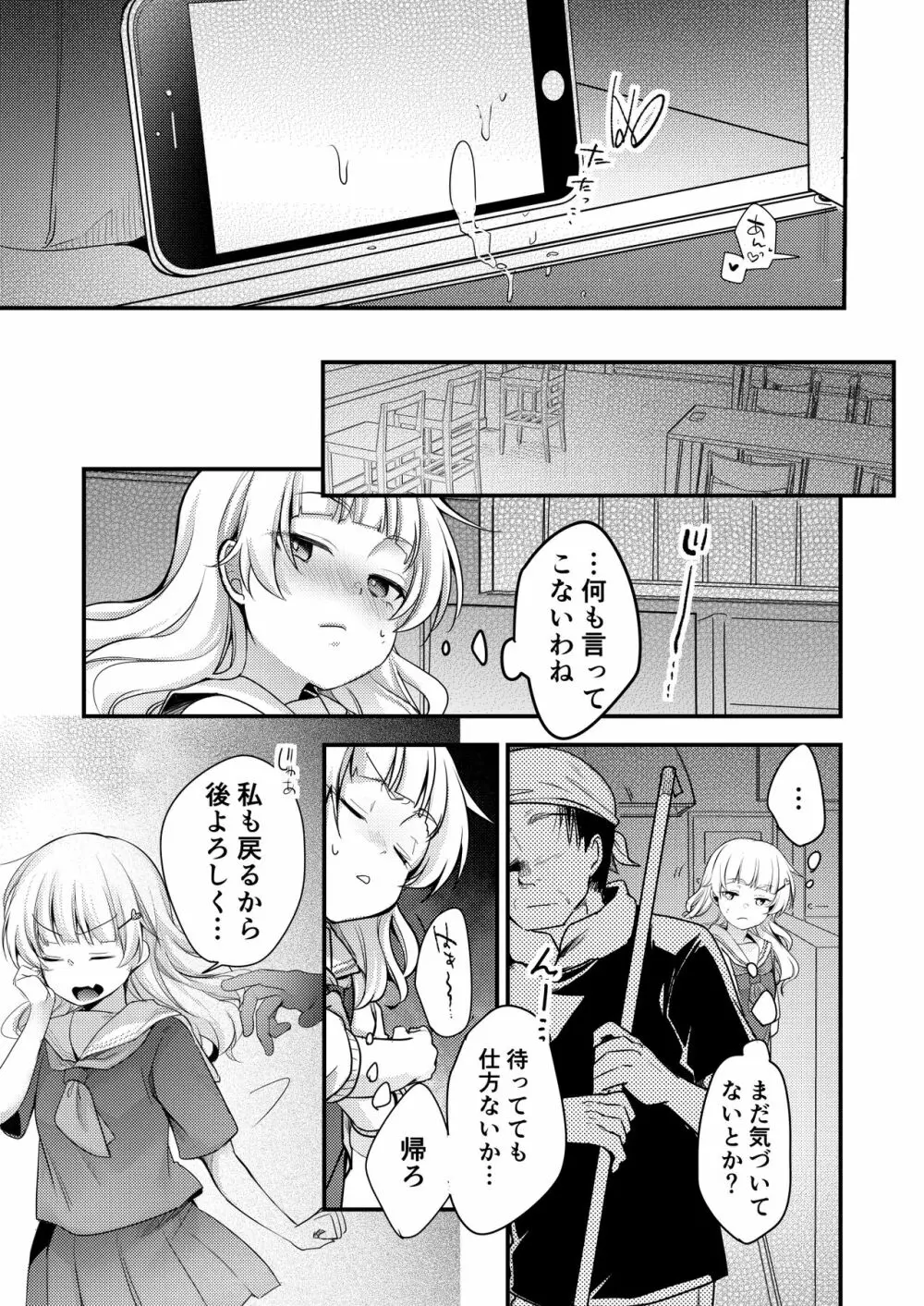 勤め先の娘さんをおいしく頂く本 総集編＋ 2 Page.155
