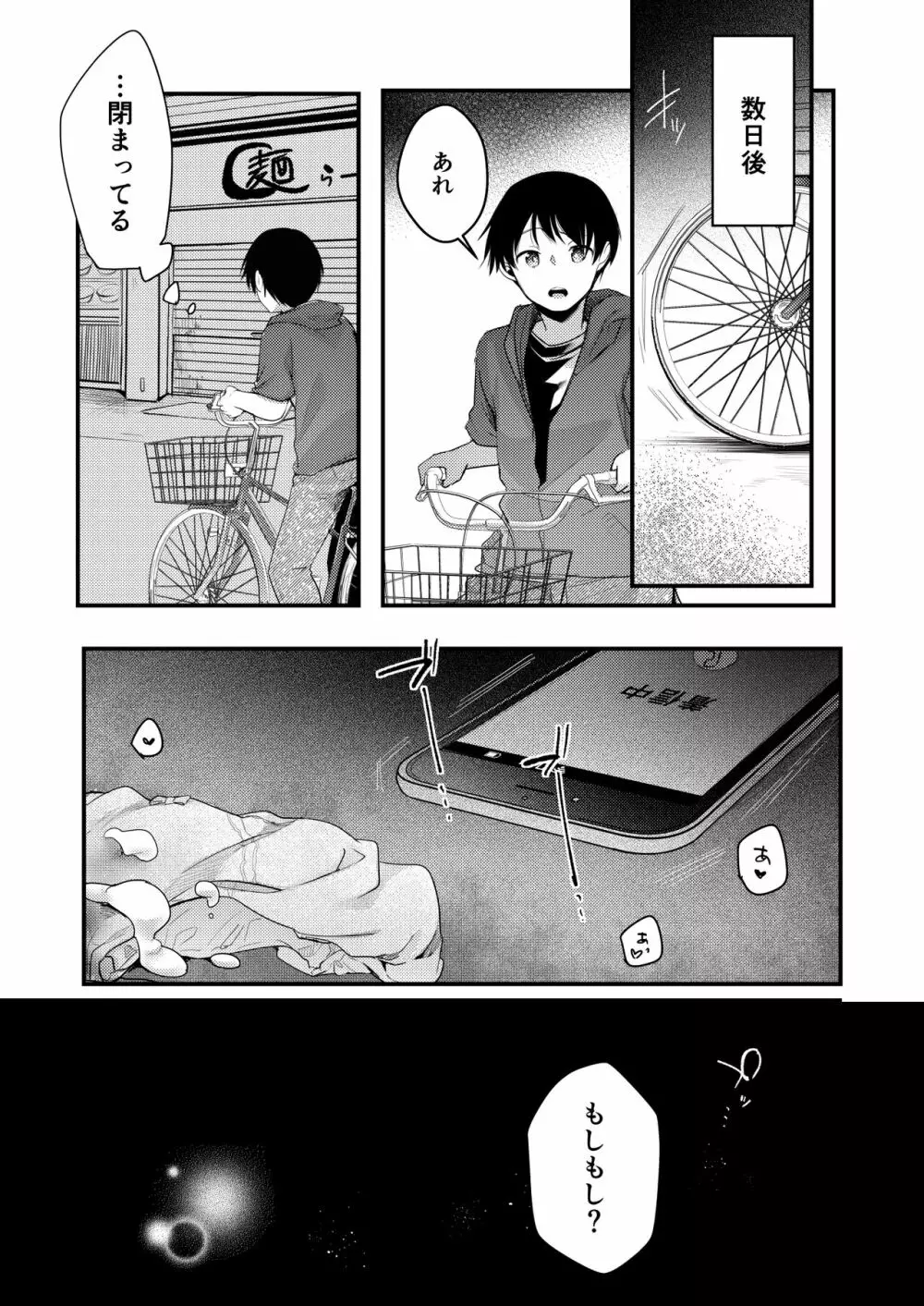 勤め先の娘さんをおいしく頂く本 総集編＋ 2 Page.172