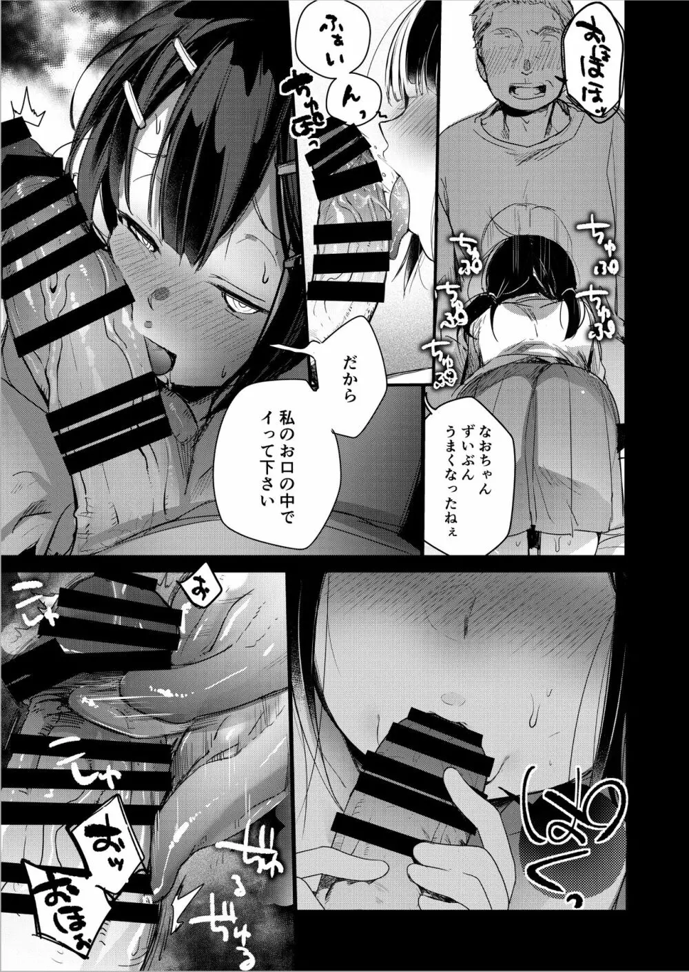勤め先の娘さんをおいしく頂く本 総集編＋ 2 Page.180