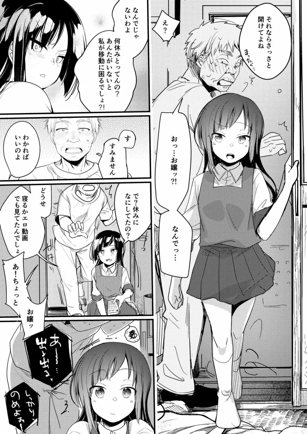 勤め先の娘さんをおいしく頂く本 総集編＋ 2 Page.194