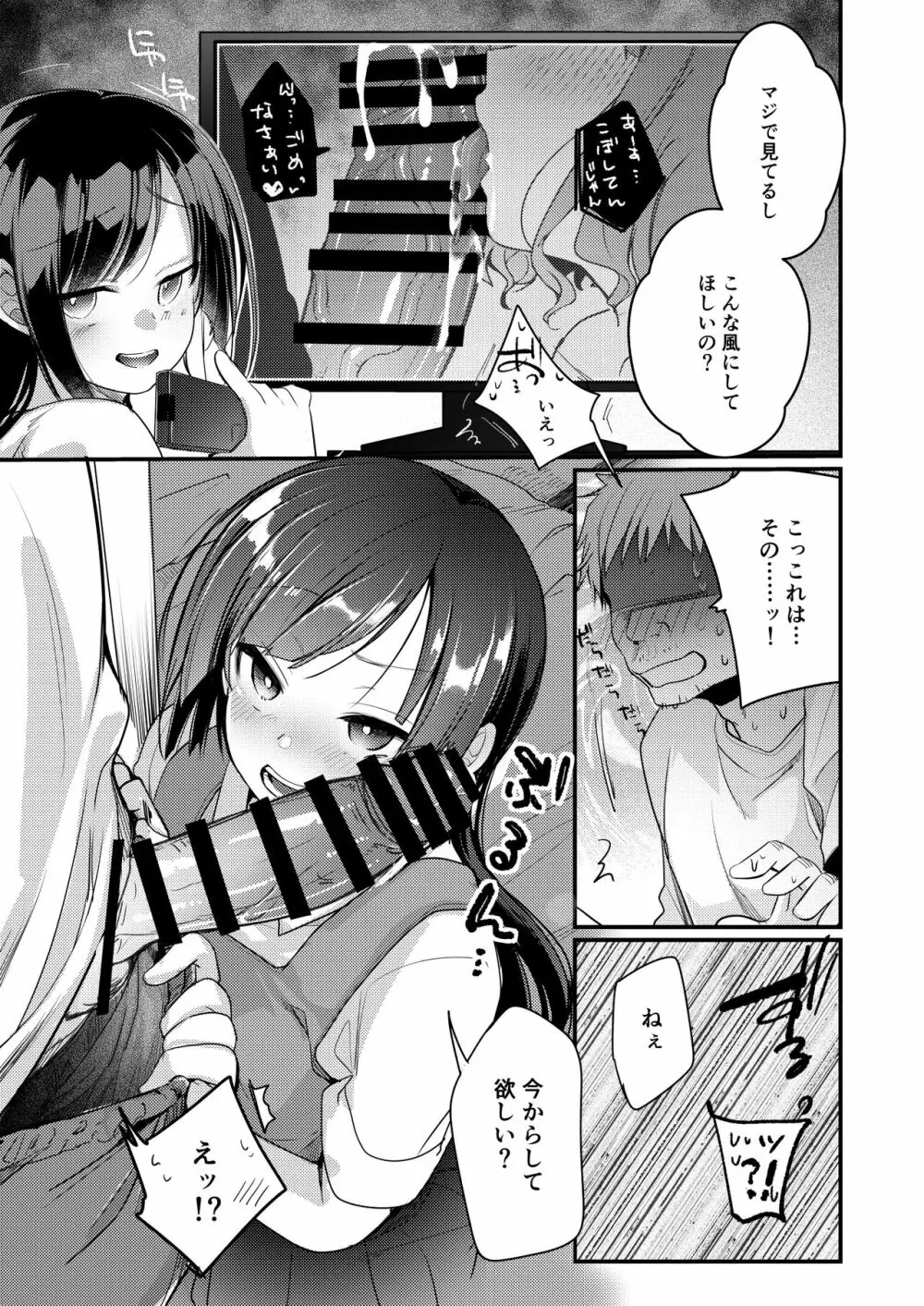 勤め先の娘さんをおいしく頂く本 総集編＋ 2 Page.195