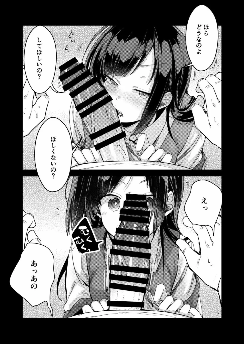 勤め先の娘さんをおいしく頂く本 総集編＋ 2 Page.196