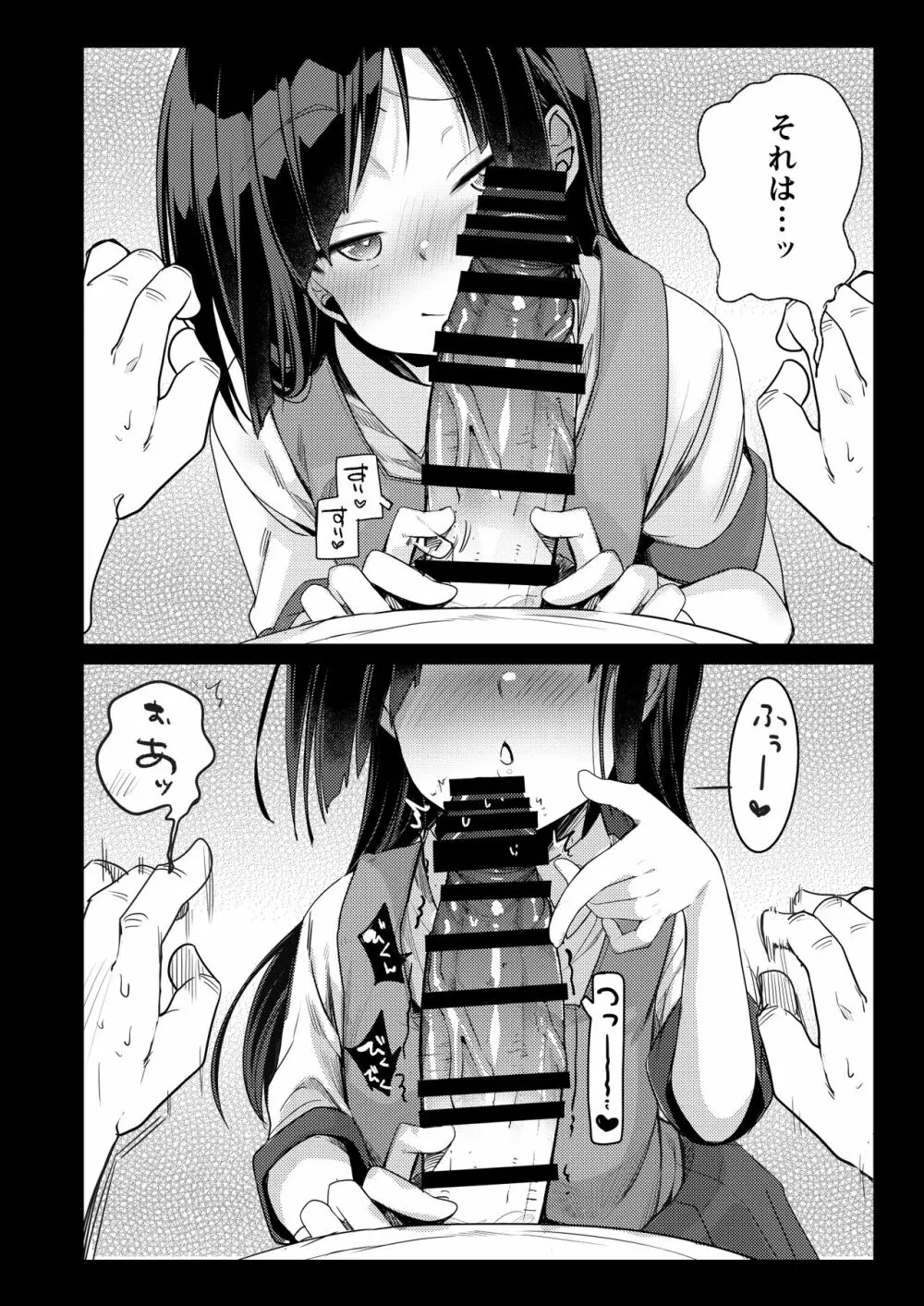 勤め先の娘さんをおいしく頂く本 総集編＋ 2 Page.197