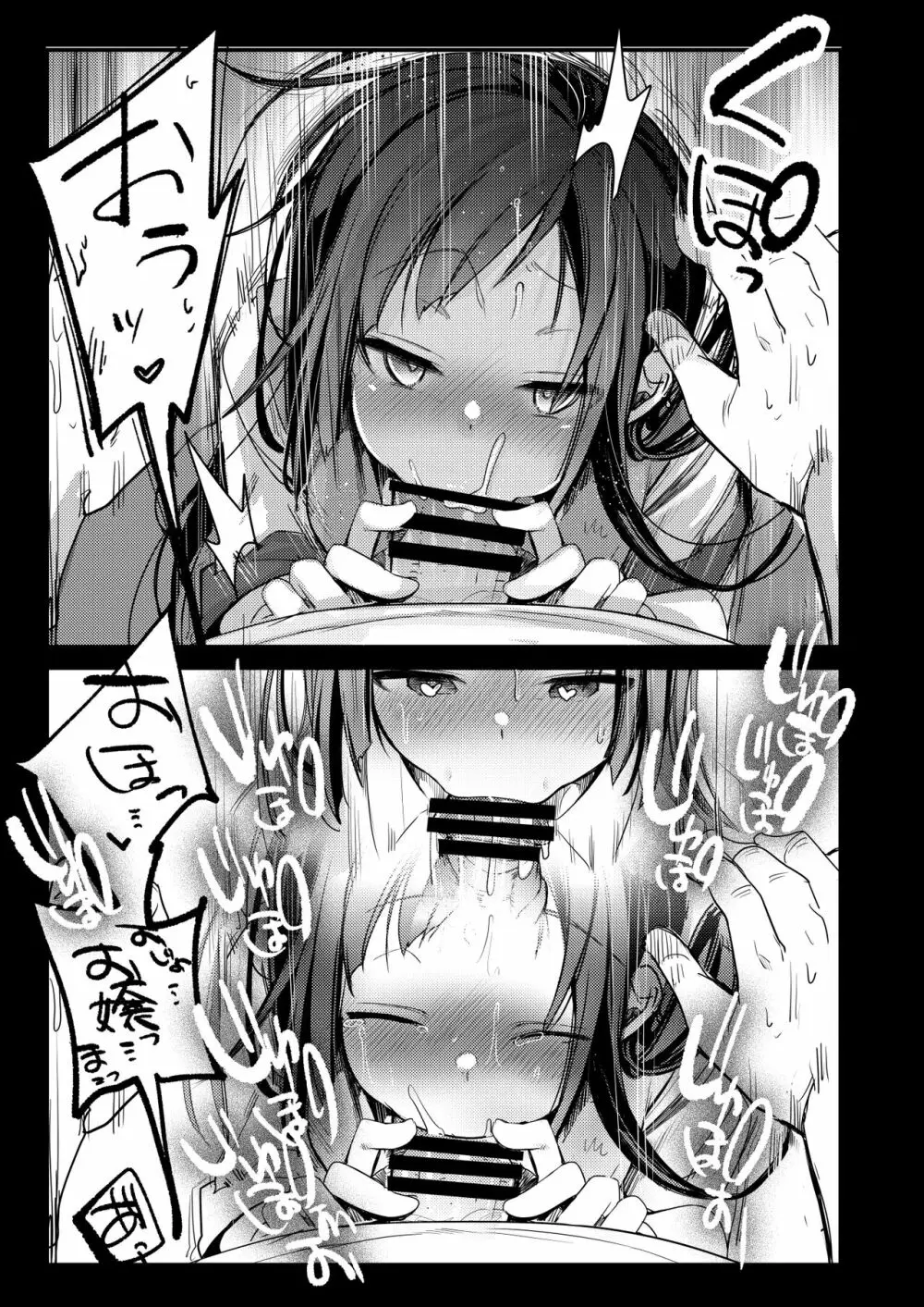 勤め先の娘さんをおいしく頂く本 総集編＋ 2 Page.198
