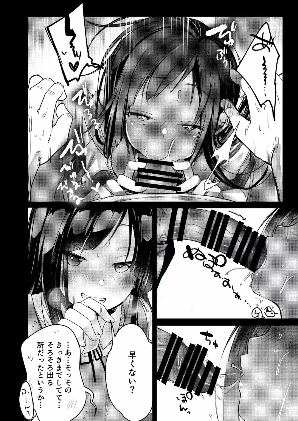 勤め先の娘さんをおいしく頂く本 総集編＋ 2 Page.199